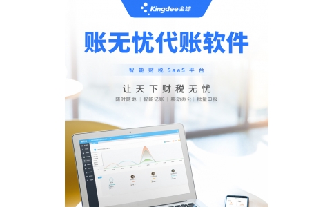 賬無(wú)憂(yōu)